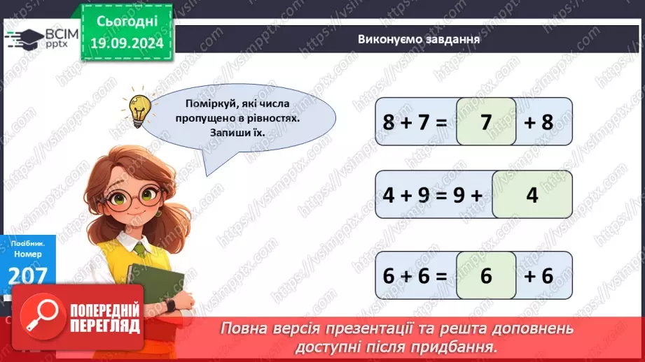№018 - Додавання одноцифрових чисел із переходом через десяток. Визначення часу за годинником15 №018 - Додавання одноцифрових чисел із переходом через десяток. Визначення часу за годинником15