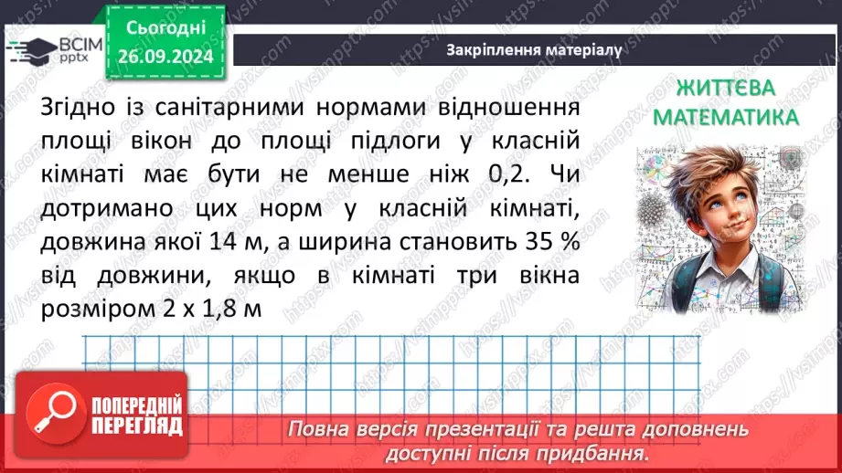 №11 - Вертикальні кути. Кут між двома прямими, що перетинаються.30