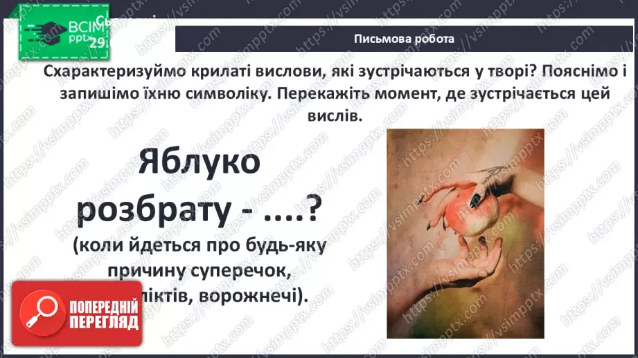 №03 - П/О ГР1, ГР2, ГР3, ГР4 Відображення історичних подій у міфах троянського циклу. Ключові образи та символи циклу.20 №03 - П/О ГР1, ГР2, ГР3, ГР4 Відображення історичних подій у міфах троянського циклу. Ключові образи та символи циклу.20