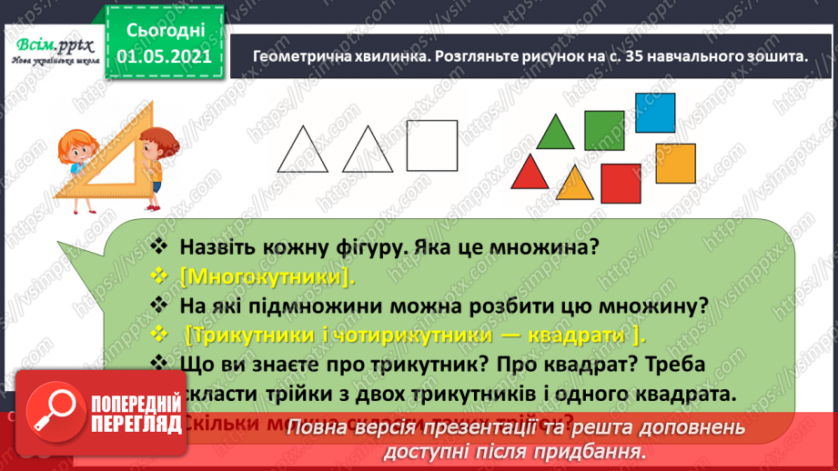 №065 - Розв’язуємо прості задачі із взаємопов’язаними величинами2 №065 - Розв’язуємо прості задачі із взаємопов’язаними величинами2
