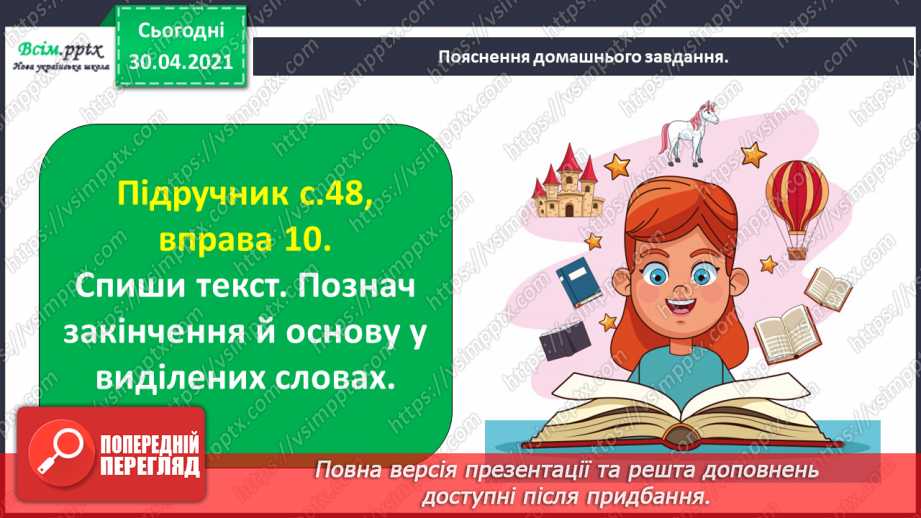 №034 - Визначаю основу слова. Написання розповіді про свою мрію за поданими запитаннями24