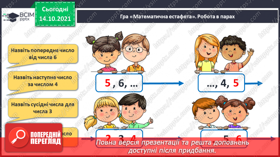 №035 - Математичні моделі. Схеми. Розпізнавання геометричних фігур4 №035 - Математичні моделі. Схеми. Розпізнавання геометричних фігур4