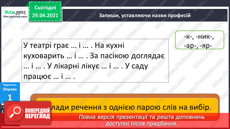 №057 - Суфікс. Утворення нових слів. Розбір слів за будовою6 №057 - Суфікс. Утворення нових слів. Розбір слів за будовою6