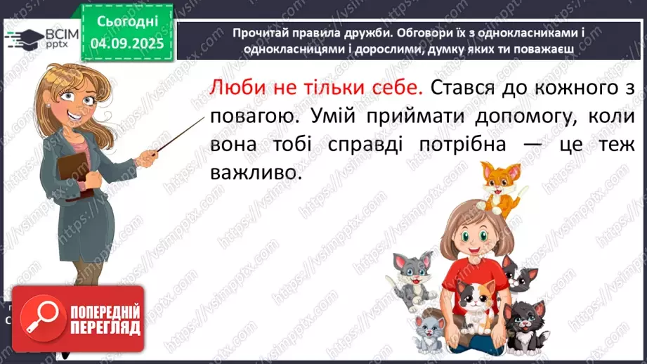 №010 - Медіавіконце: як навчитися дружити (с. 22).15 №010 - Медіавіконце: як навчитися дружити (с. 22).15