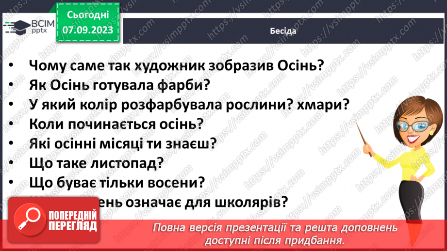 №007 - Як упізнати осінь? Створюємо «Книжку Осені»11