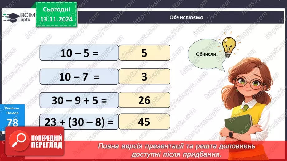 №048 - Віднімання виду 40–3. Поділ трикутників на фігури двома відрізками.20