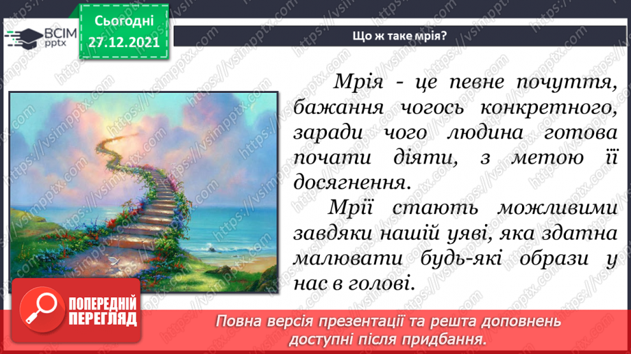 №059 - Розвиток зв’язного мовлення. Створення й написання зв’язного висловлення на тему «Моя мрія»11