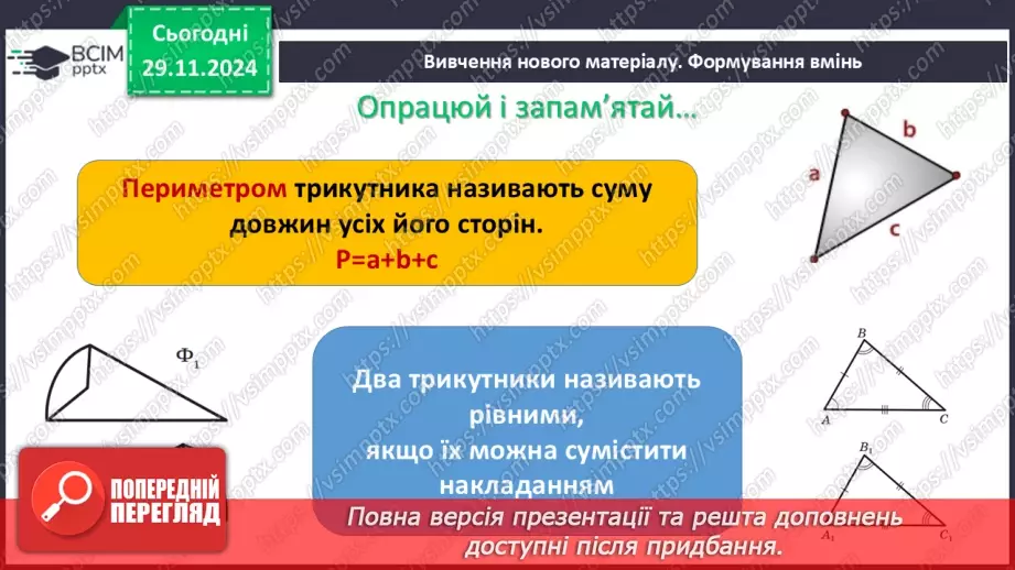 №28-29 - Систематизація знань та підготовка до тематичного оцінювання10