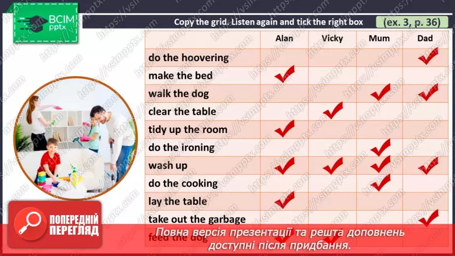 №023 - ГР1 Домашні обов'язки в родині. Розвиток навичок сприймання на слух. Household Chores in a Family. Listening.8 №023 - ГР1 Домашні обов'язки в родині. Розвиток навичок сприймання на слух. Household Chores in a Family. Listening.8