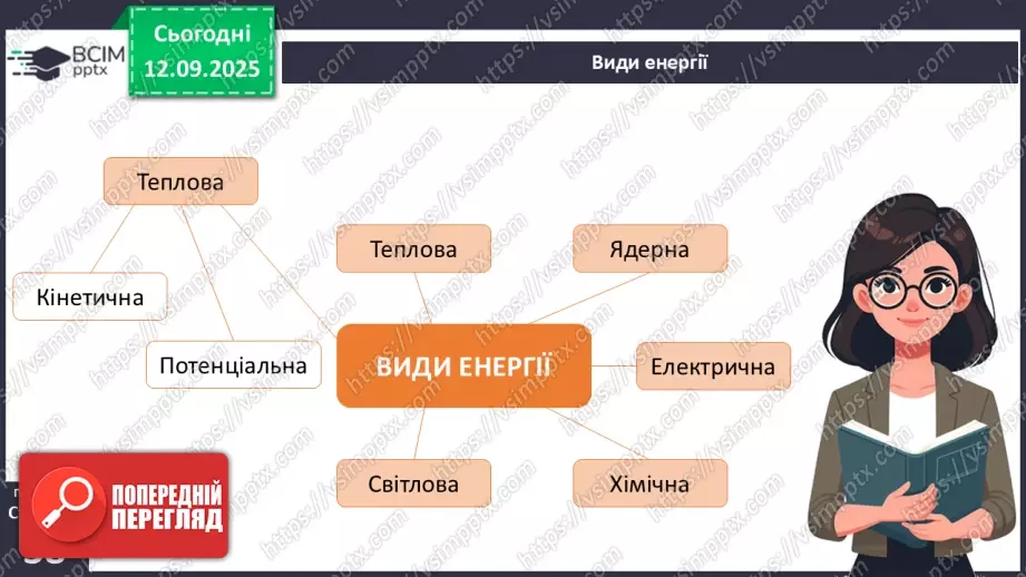 №012 - Фотосинтез. Рослини – фототрофи і продуценти. Дихання рослин.6 №012 - Фотосинтез. Рослини – фототрофи і продуценти. Дихання рослин.6