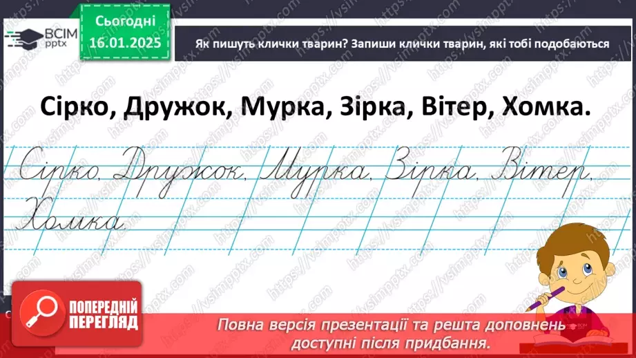 №075 - Узагальнення і систематизація знань учнів за розділом «Частини мови»7 №075 - Узагальнення і систематизація знань учнів за розділом «Частини мови»7