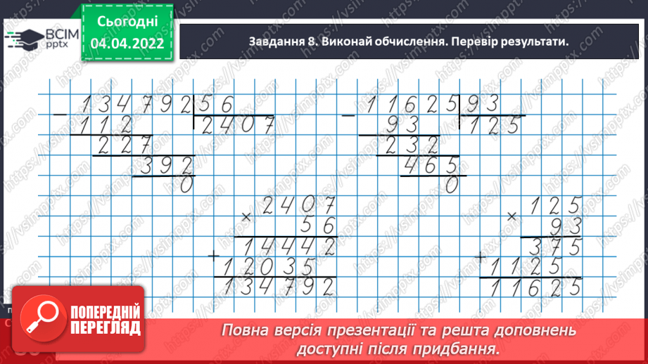 №140 - Розв’язуємо задачі на знаходження площі прямокутника й обернені до них29 №140 - Розв’язуємо задачі на знаходження площі прямокутника й обернені до них29