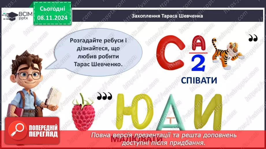 №27 - Тарас Григорович Шевченко – великий син українського народу12 №27 - Тарас Григорович Шевченко – великий син українського народу12