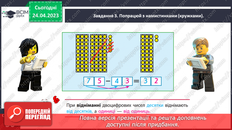 №0131 - Знайомимося з додаванням і відніманням двоцифрових чисел.15