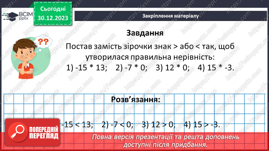 №089 - Порівняння раціональних чисел.22