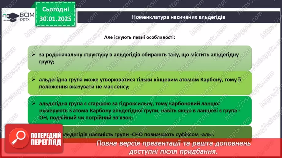 №21 - Альдегіди, Етаналь.10 №21 - Альдегіди, Етаналь.10