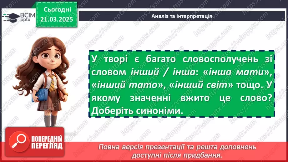 №47 - Ніл-Річард МакКіннон Ґейман. «Кораліна». Проблеми родинних стосунків, пошуку свого єства, самооцінки17