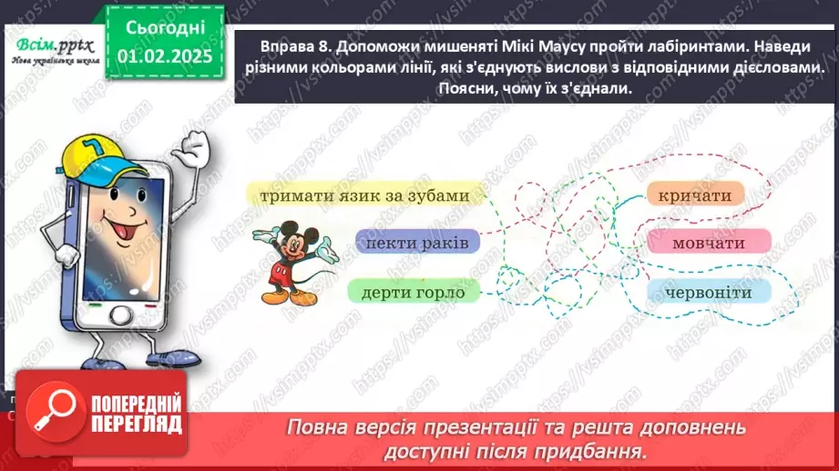 №073 - Розпізнавай близькі за значенням дієслова.21 №073 - Розпізнавай близькі за значенням дієслова.21