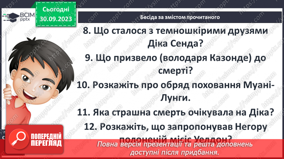 №11 - РМ(у). Дік Сенд і його друзі. Складання плану на основі вчинків героя. Коротка розповідь за планом.7