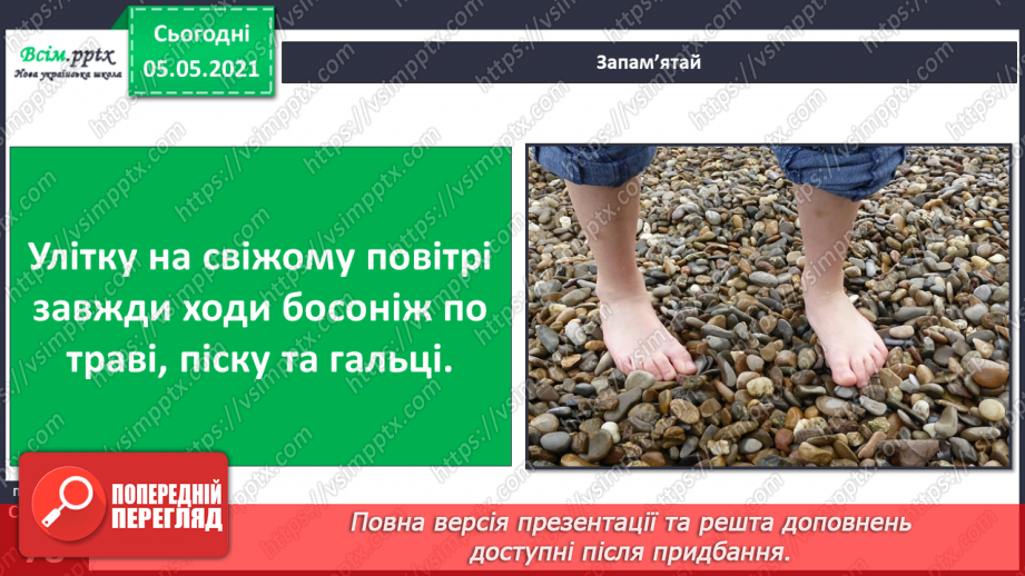 №056 - Загартовування організму.14 №056 - Загартовування організму.14