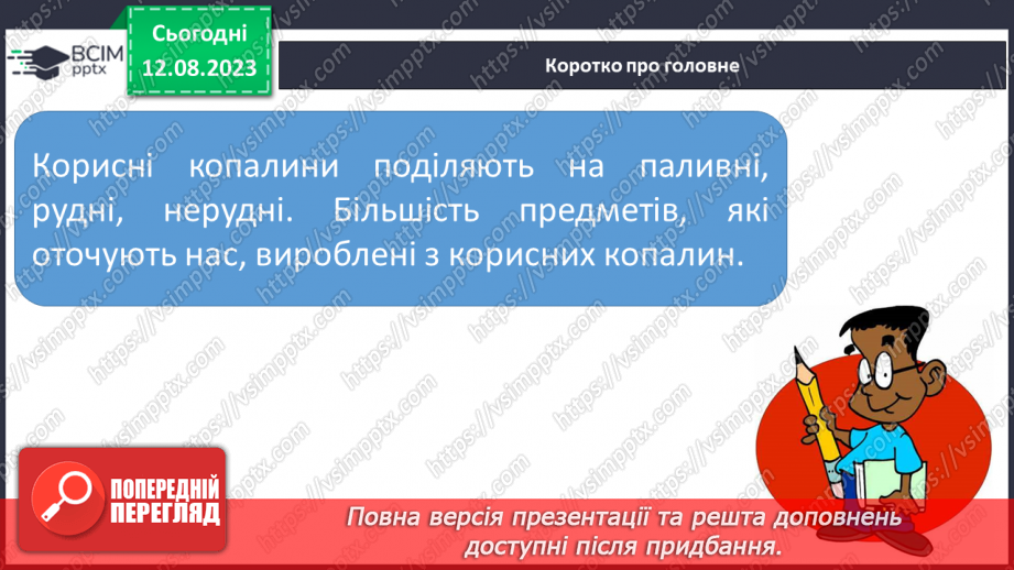 №31 - Корисні копалини, їх різновиди й використання.27