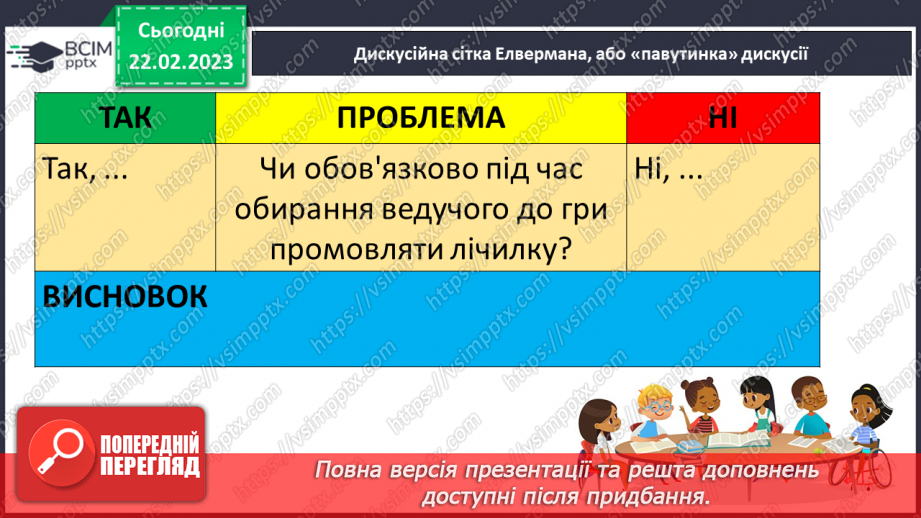 №205 - Читання. Читаю лічилки. Л. Вознюк «Раз метелик, два жучок..». О. Сенатович «Місяць жмурить…» С. Шаповалова «Десять, дев’ять, вісім, сім…».24