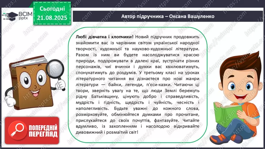 №001 - Іванна Блажкевич  «Перший дзвінок».8 №001 - Іванна Блажкевич  «Перший дзвінок».8
