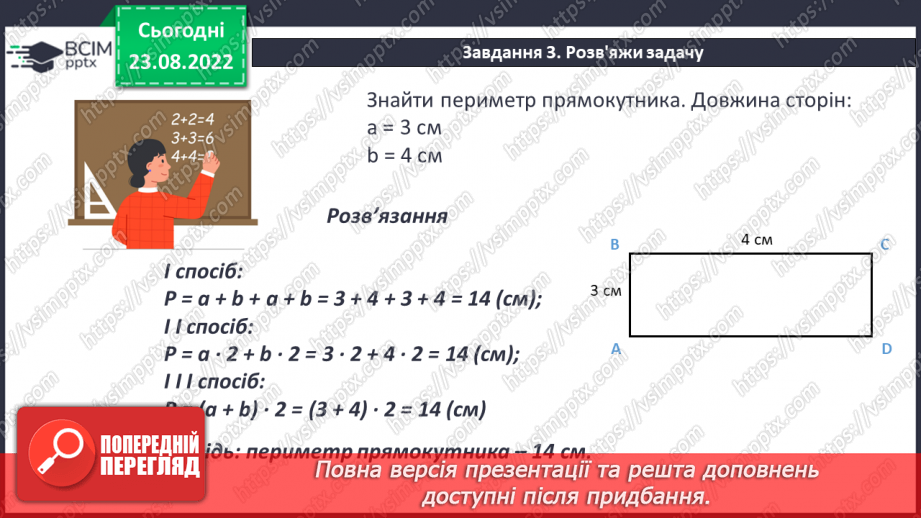 №010 - Геометричні фігури на площині: трикутник, квадрат, прямокутник, многокутник, коло, круг.11