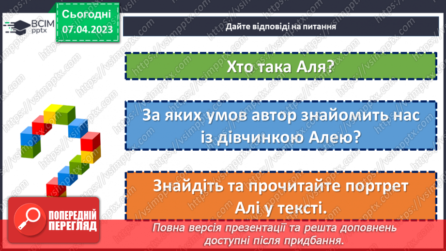 №61 - Пригоди і фантастика у сучасній прозі Галини Малик «Незвичайні пригоди Алі в країні Недоладії».9