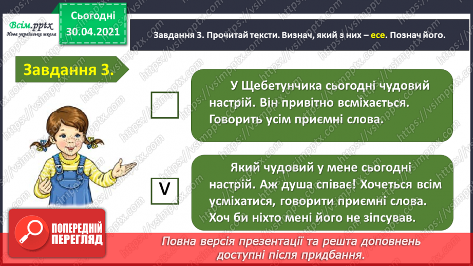 №117 - Застосування набутих знань, умінь і навичок у процесі виконання компетентнісно орієнтовних завдань з теми «Текст»8