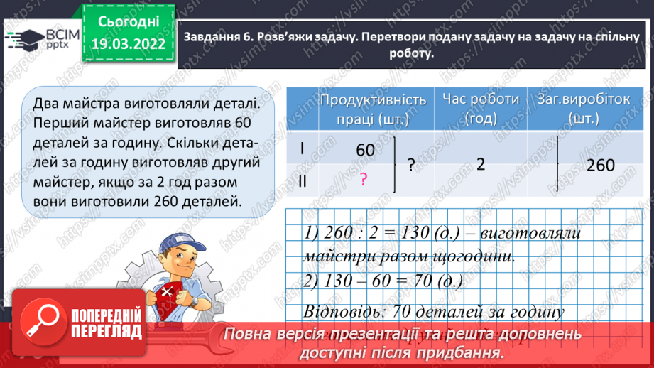 №129 - Узагальнюємо задачі на процеси35 №129 - Узагальнюємо задачі на процеси35