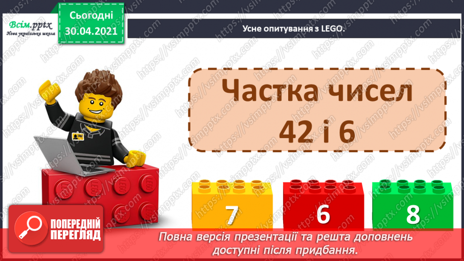 №108 - Складання за схемою добутків з першим множником 8. Дії з іменованими числами.4