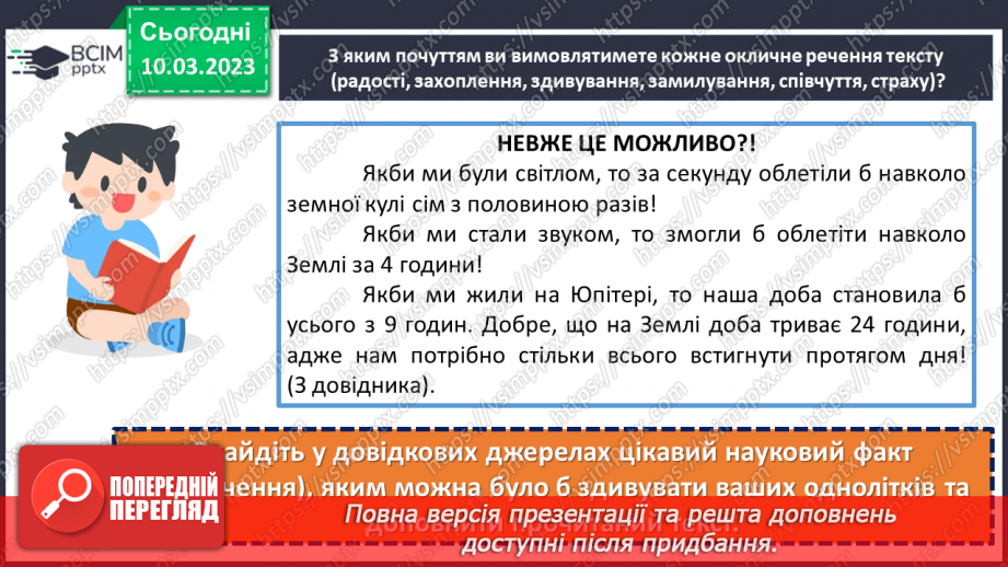№108 - Тренувальні вправи. Види речень за метою висловлювання; за емоційним забарвленням: окличні й неокличні.17 №108 - Тренувальні вправи. Види речень за метою висловлювання; за емоційним забарвленням: окличні й неокличні.17