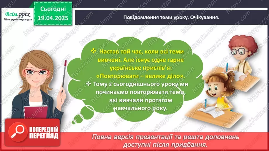 №116 - Повторюй вивчене.3 №116 - Повторюй вивчене.3