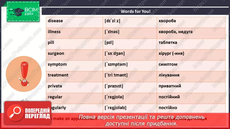 №079 - ГР3 Здоров'я та медичне обслуговування. Розвиток навичок читання. Health and Medical Service. Reading.3 №079 - ГР3 Здоров'я та медичне обслуговування. Розвиток навичок читання. Health and Medical Service. Reading.3