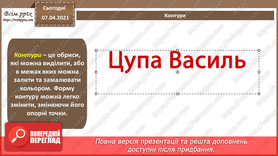 №009 - Робота з текстом. Робота з векторними елементами.20