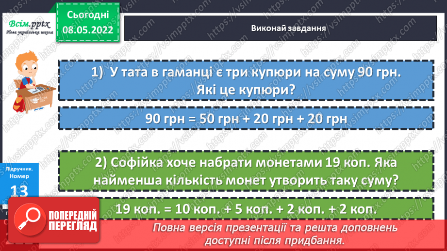 №166 - Підбір грошей.26 №166 - Підбір грошей.26
