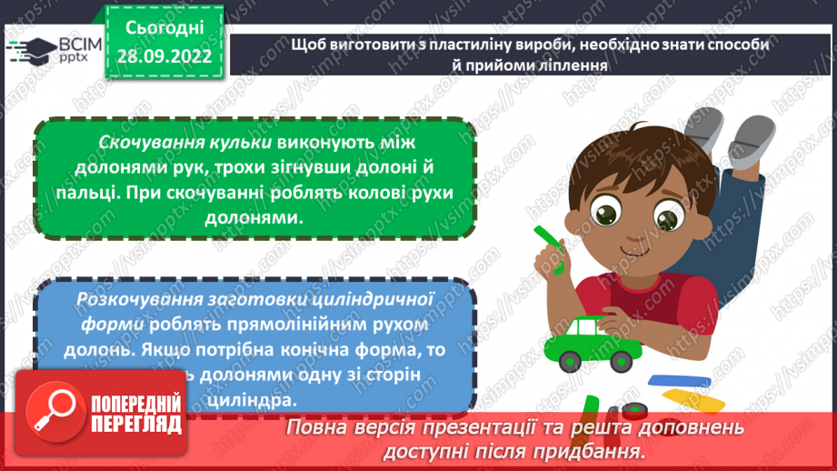 №07 - Різнобарвний льодяник. Робота з пластиліном. Ін-струменти та пристосування для обробки пластиліну. Без-печні прийоми праці.5