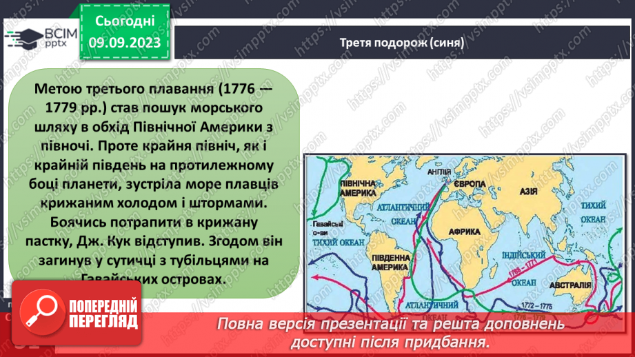 №06 - Значення навколосвітніх подорожей для пізнання Землі.17