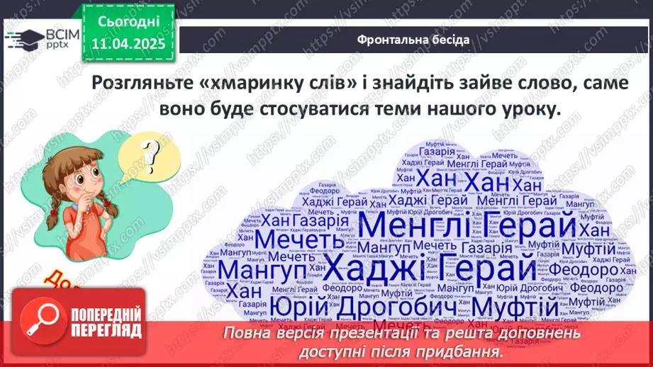 №30 - Релігійне життя і культура українських земель у другій половині ХІV — на початку ХVІ ст.5 №30 - Релігійне життя і культура українських земель у другій половині ХІV — на початку ХVІ ст.5