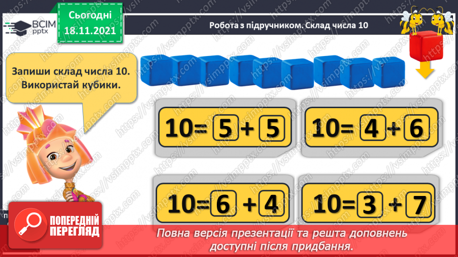 №050 - Порівняння чисел. Ламана. Повторення складу числа 1014 №050 - Порівняння чисел. Ламана. Повторення складу числа 1014