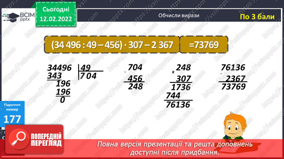 №111-112 - Удосконалення обчислювальних навичок. Розв’язування задач вивчених типів.16 №111-112 - Удосконалення обчислювальних навичок. Розв’язування задач вивчених типів.16
