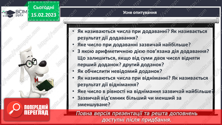 №0095 - Наступне і попереднє числа. Обчислення виду9