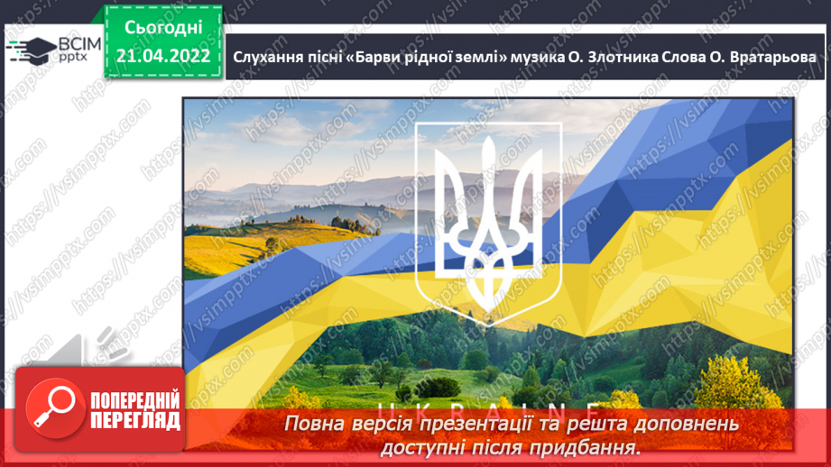 №031-35 - Ноти в межах І октави (узагальнення). СМ: В. Барвінський «Сонечко», Е. Гріг «Метелик».10