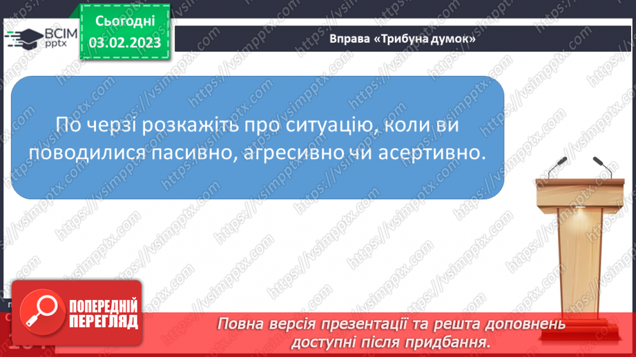 №22 - Як відстояти себе.7 №22 - Як відстояти себе.7