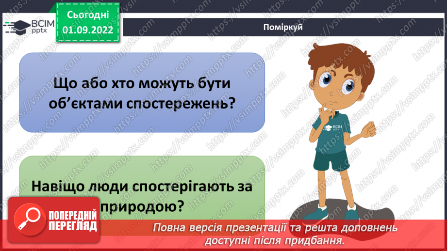 №05-6 - Практична робота. Змішування води та вимірювання температури. Віртуальна екскурсія до природничого музею.22