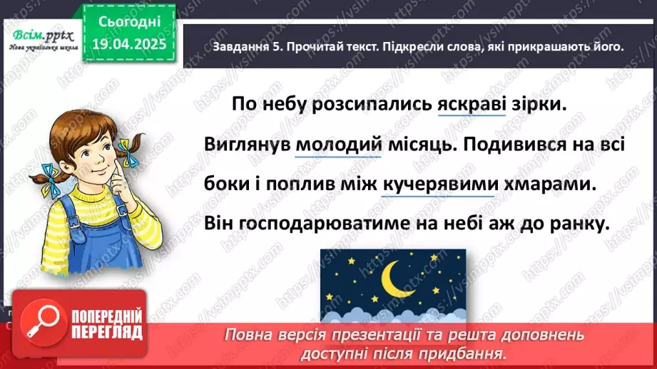 №115 - ПЕРЕВІР СЕБЕ: що ти знаєш про текст.15 №115 - ПЕРЕВІР СЕБЕ: що ти знаєш про текст.15