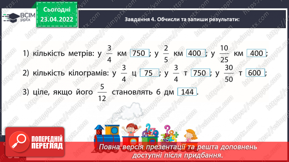 №153 - Розв’язуємо складені задачі на знаходження дробу від числа13 №153 - Розв’язуємо складені задачі на знаходження дробу від числа13