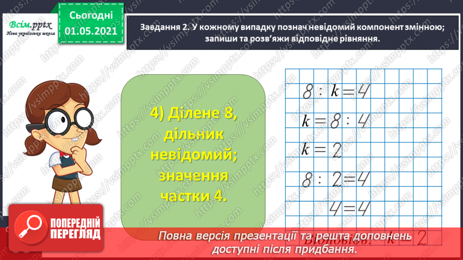 №031 - Складаємо рівняння за вимогою13 №031 - Складаємо рівняння за вимогою13