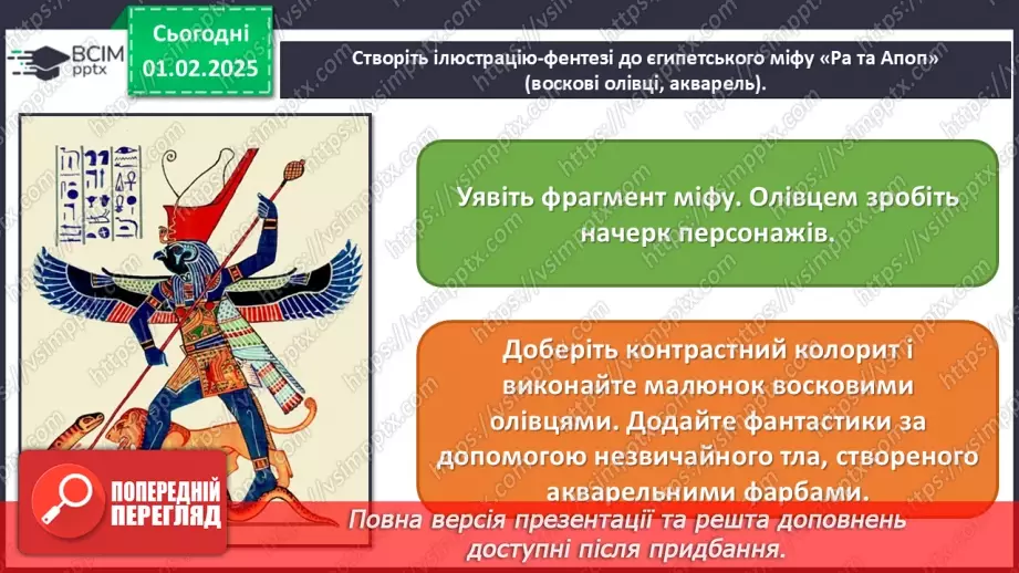 №21 - Герої міфів у мистецтві14 №21 - Герої міфів у мистецтві14